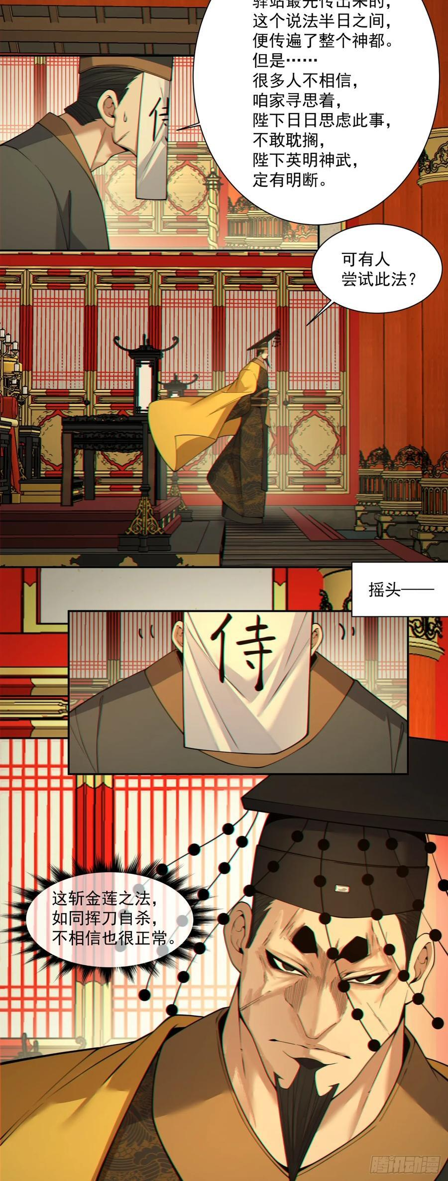 第四百零二回 第5页