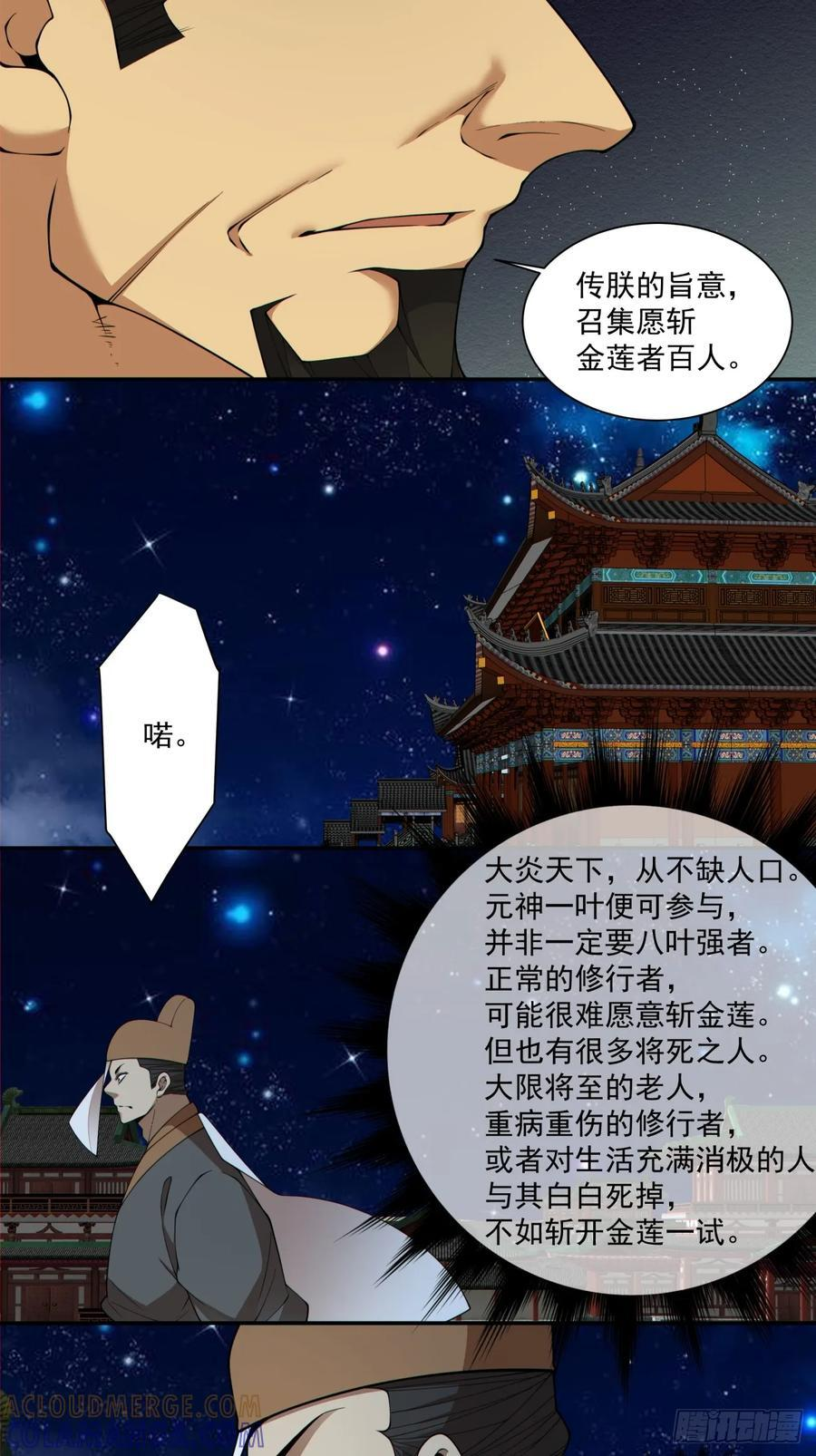 第四百零二回 第7页