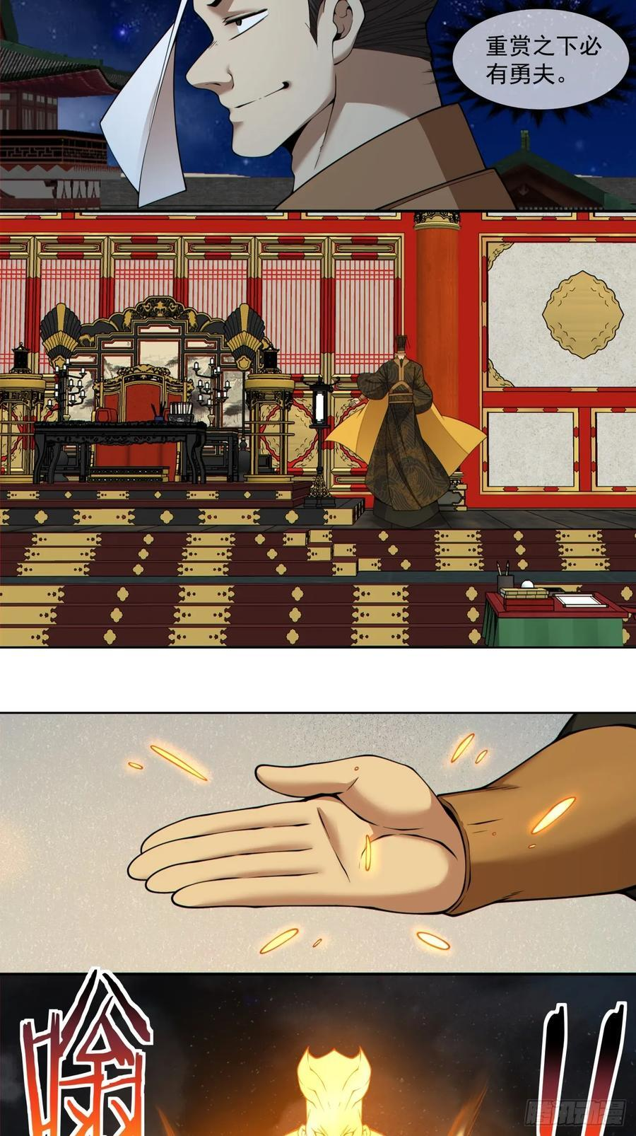 第四百零二回 第8页