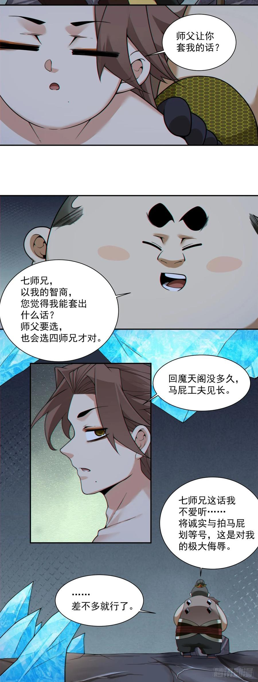第四百零二回 第21页
