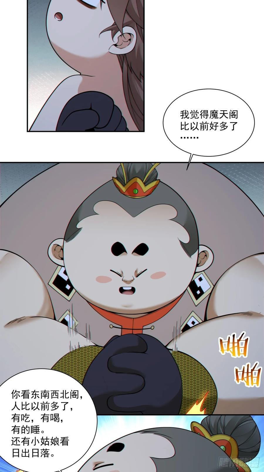第四百零二回 第23页