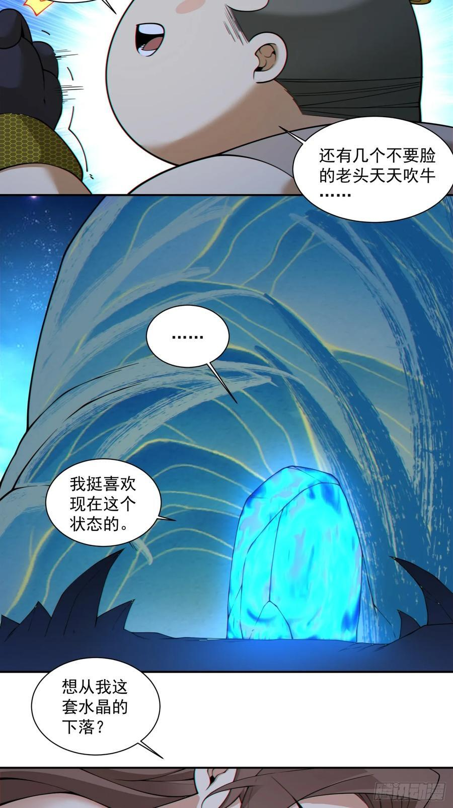 第四百零二回 第24页