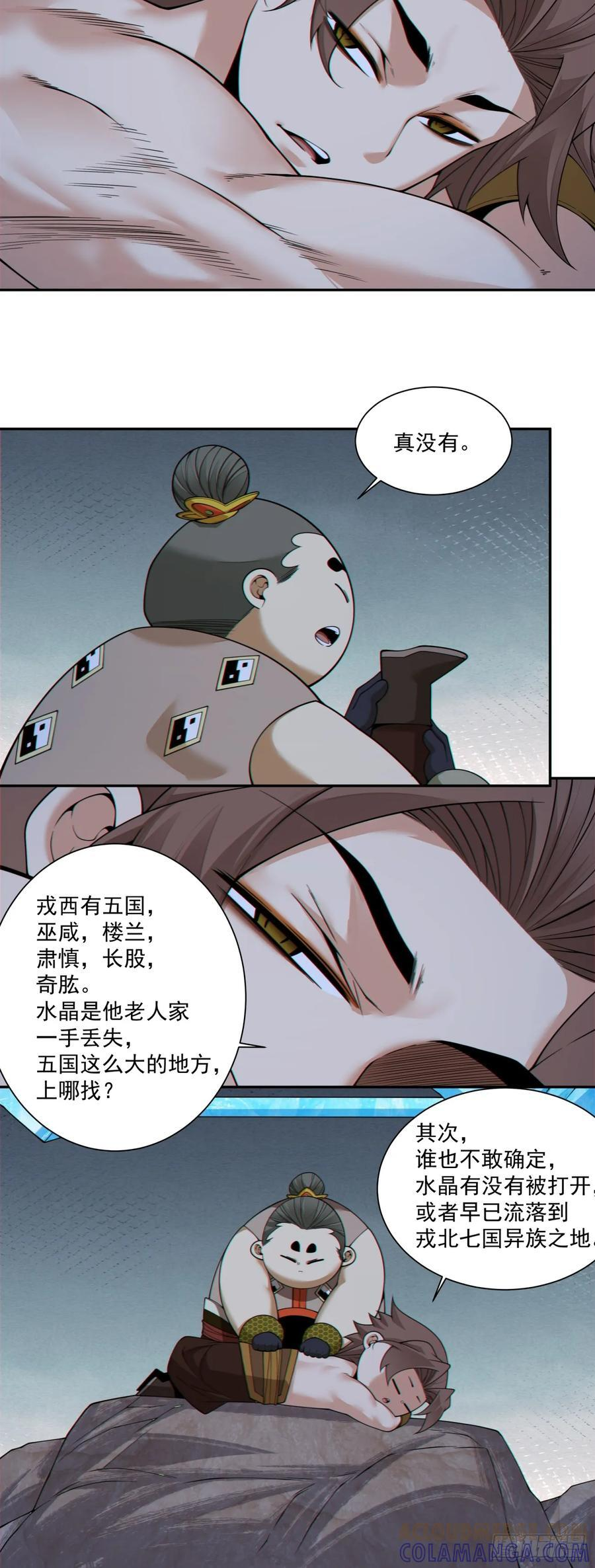 第四百零二回 第25页