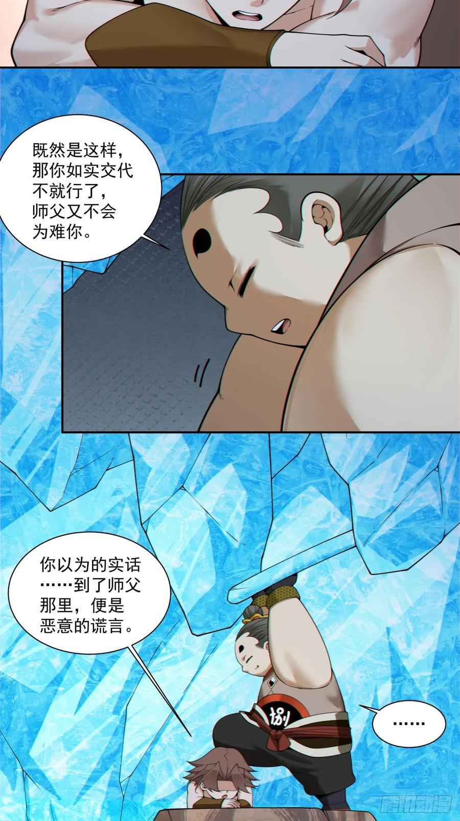 第四百零二回 第27页