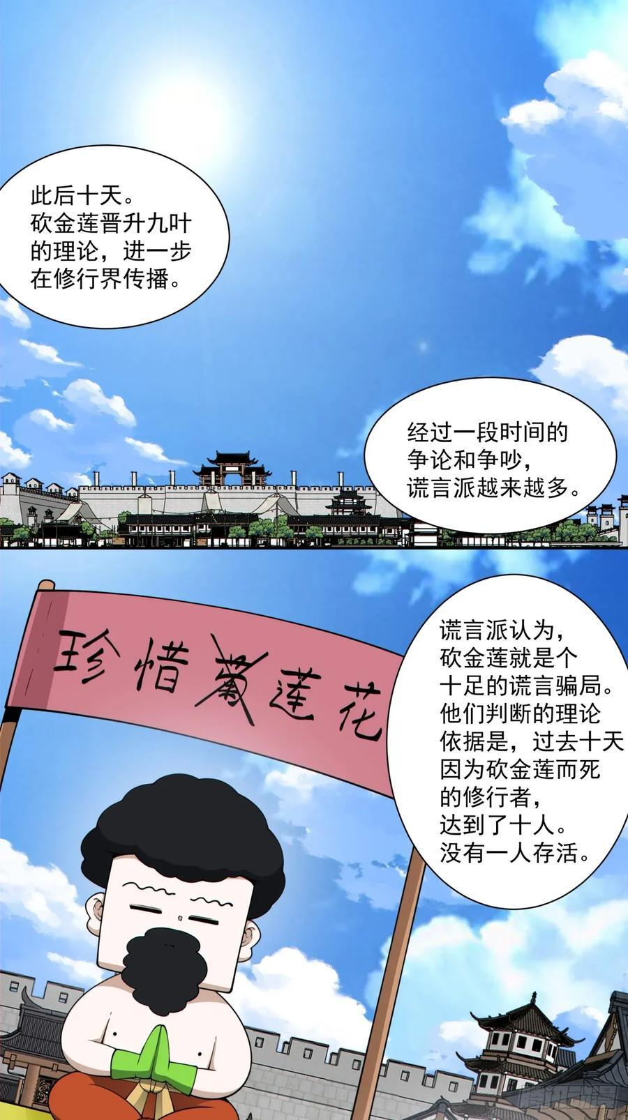 第四百零三回 第2页
