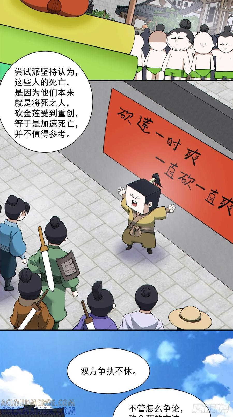 第四百零三回 第3页