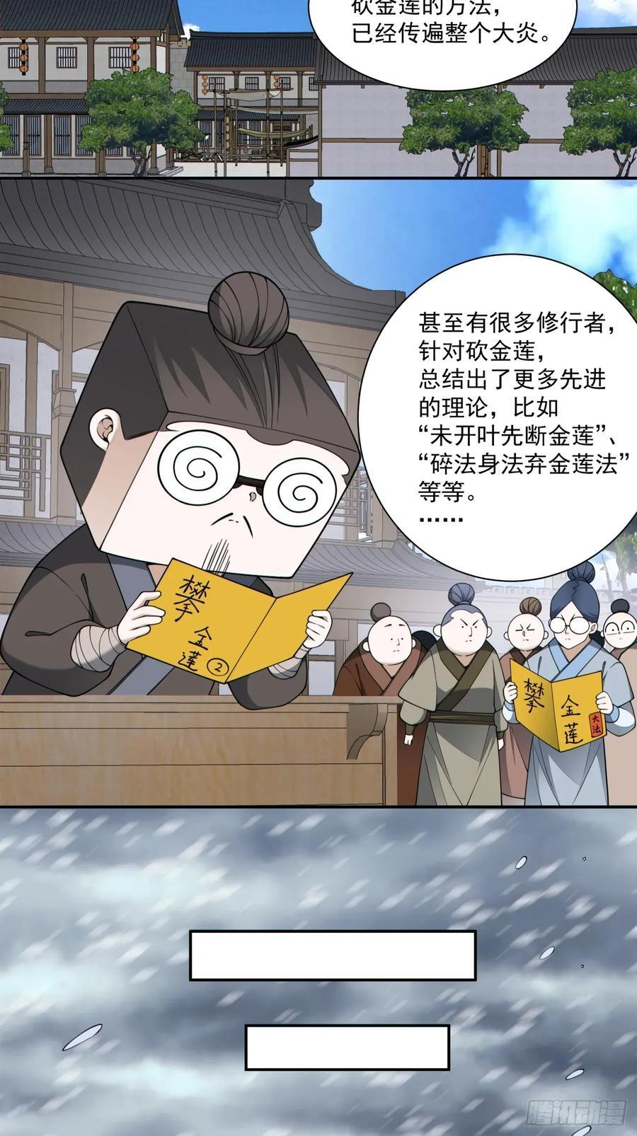 第四百零三回 第4页