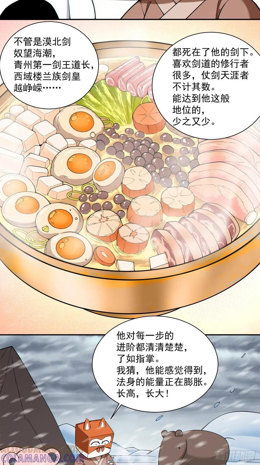 第四百零三回 第7页