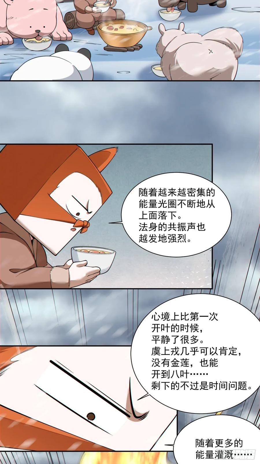 第四百零三回 第8页