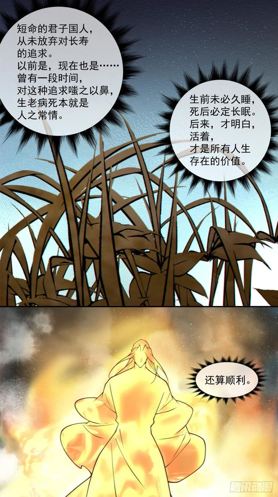 第四百零三回 第12页