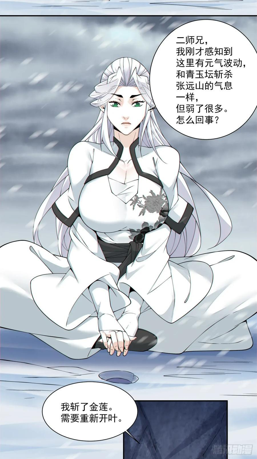 第四百零三回 第20页