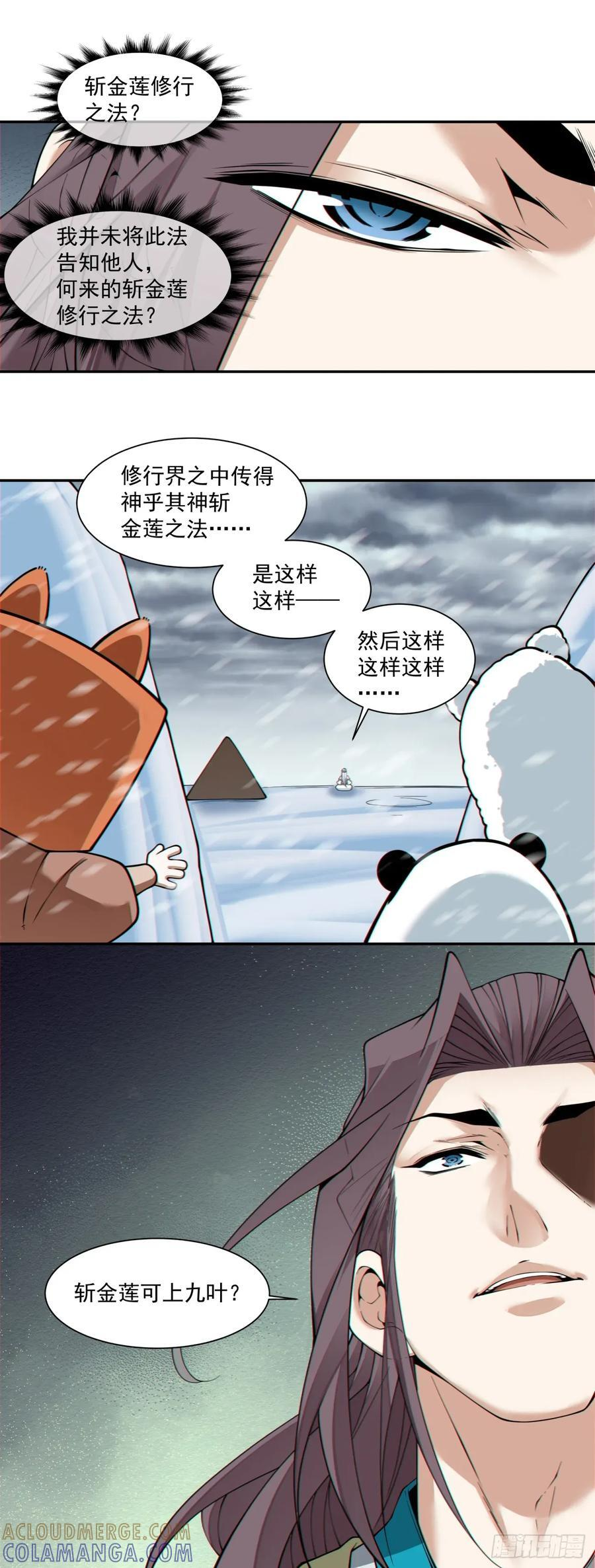第四百零三回 第25页