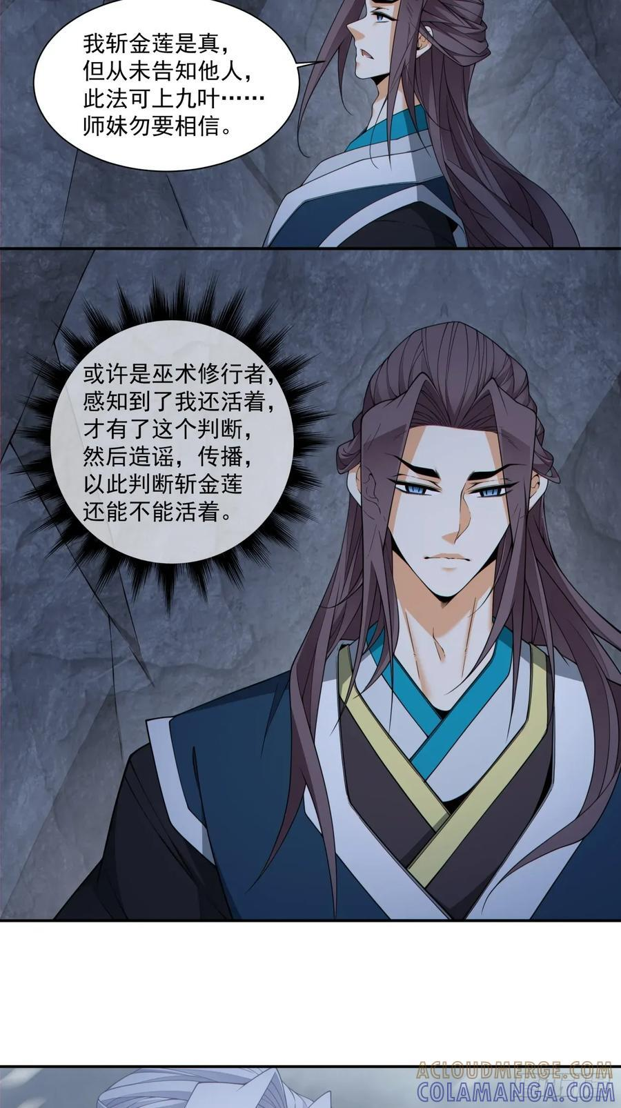 第四百零三回 第27页