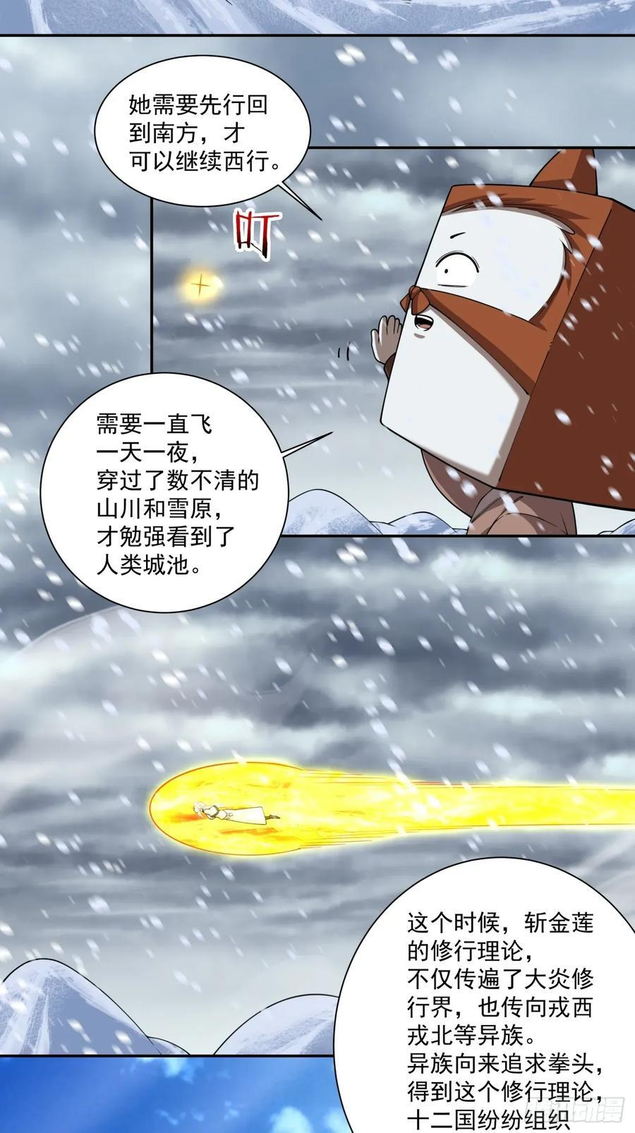 第四百零三回 第36页