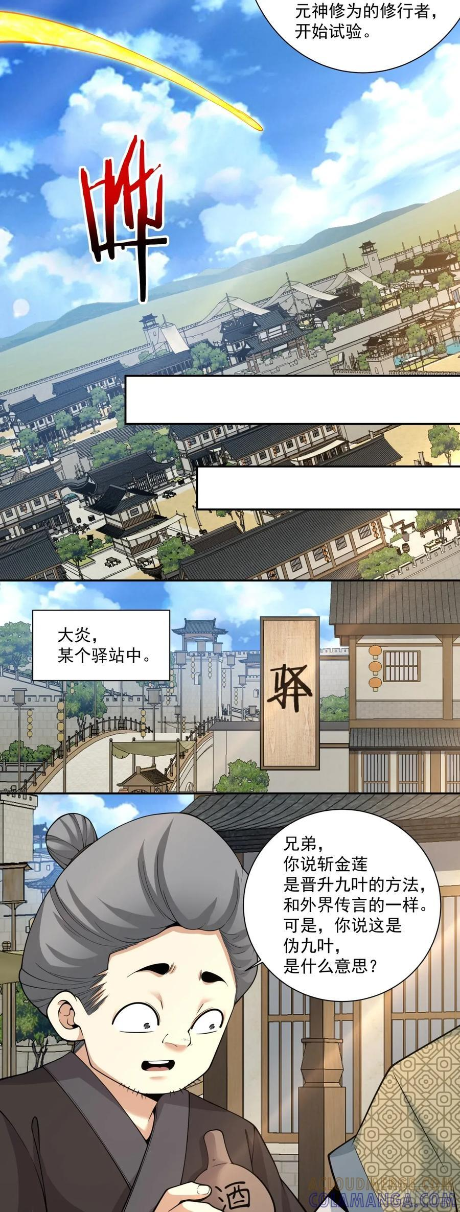 第四百零三回 第37页