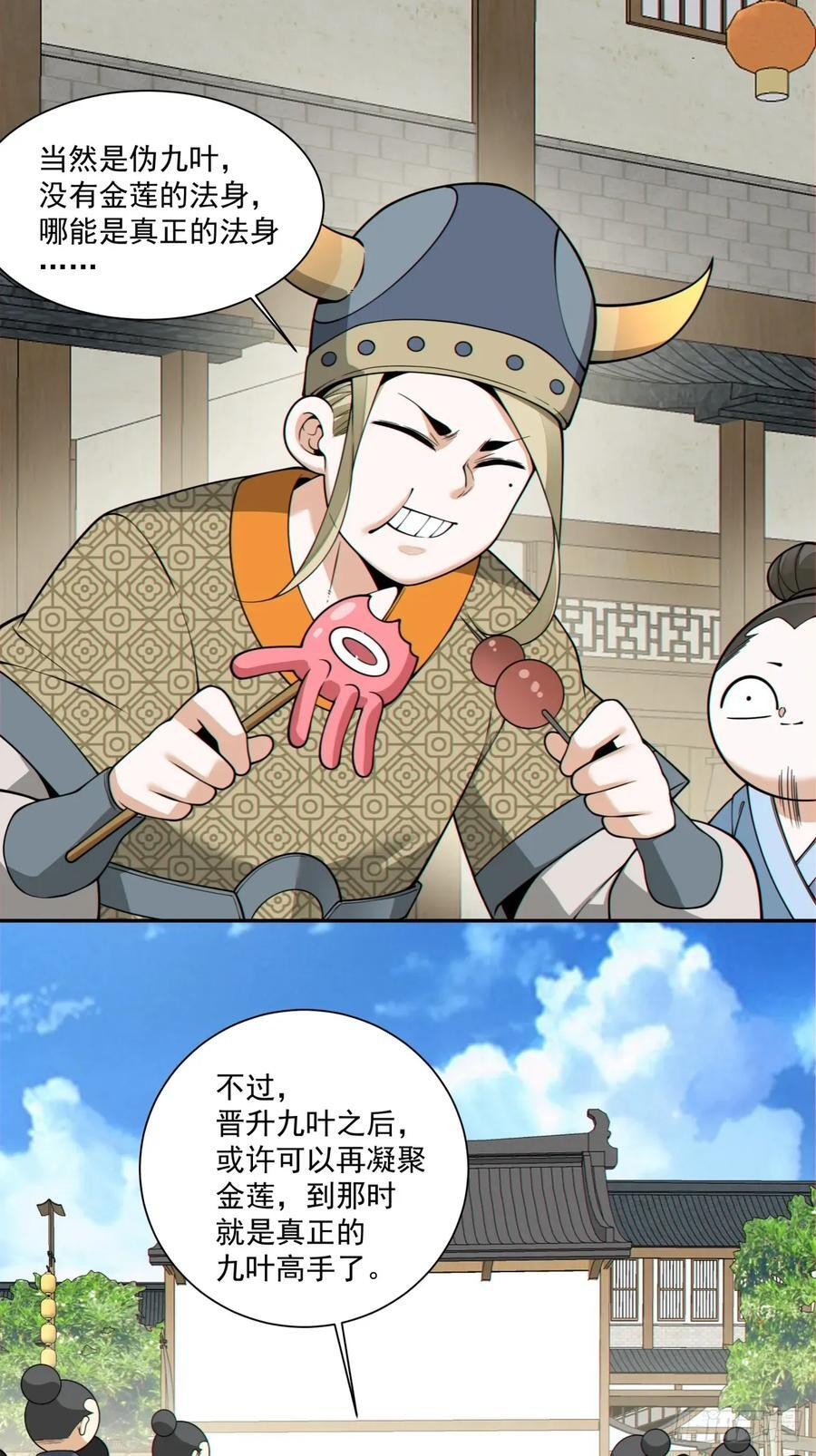 第四百零三回 第38页