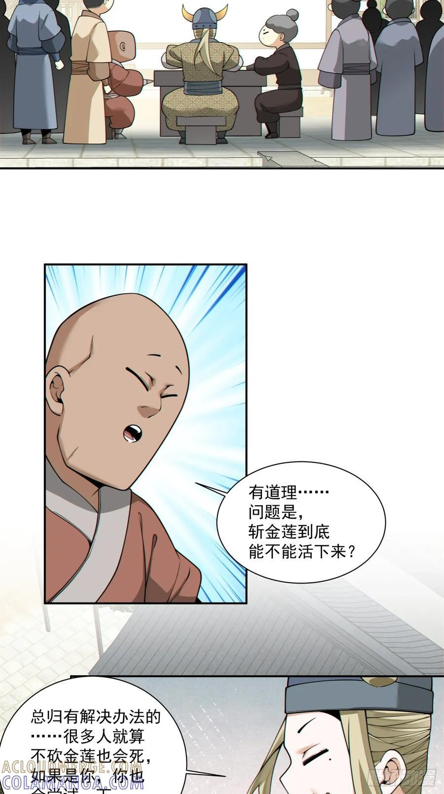 第四百零三回 第39页
