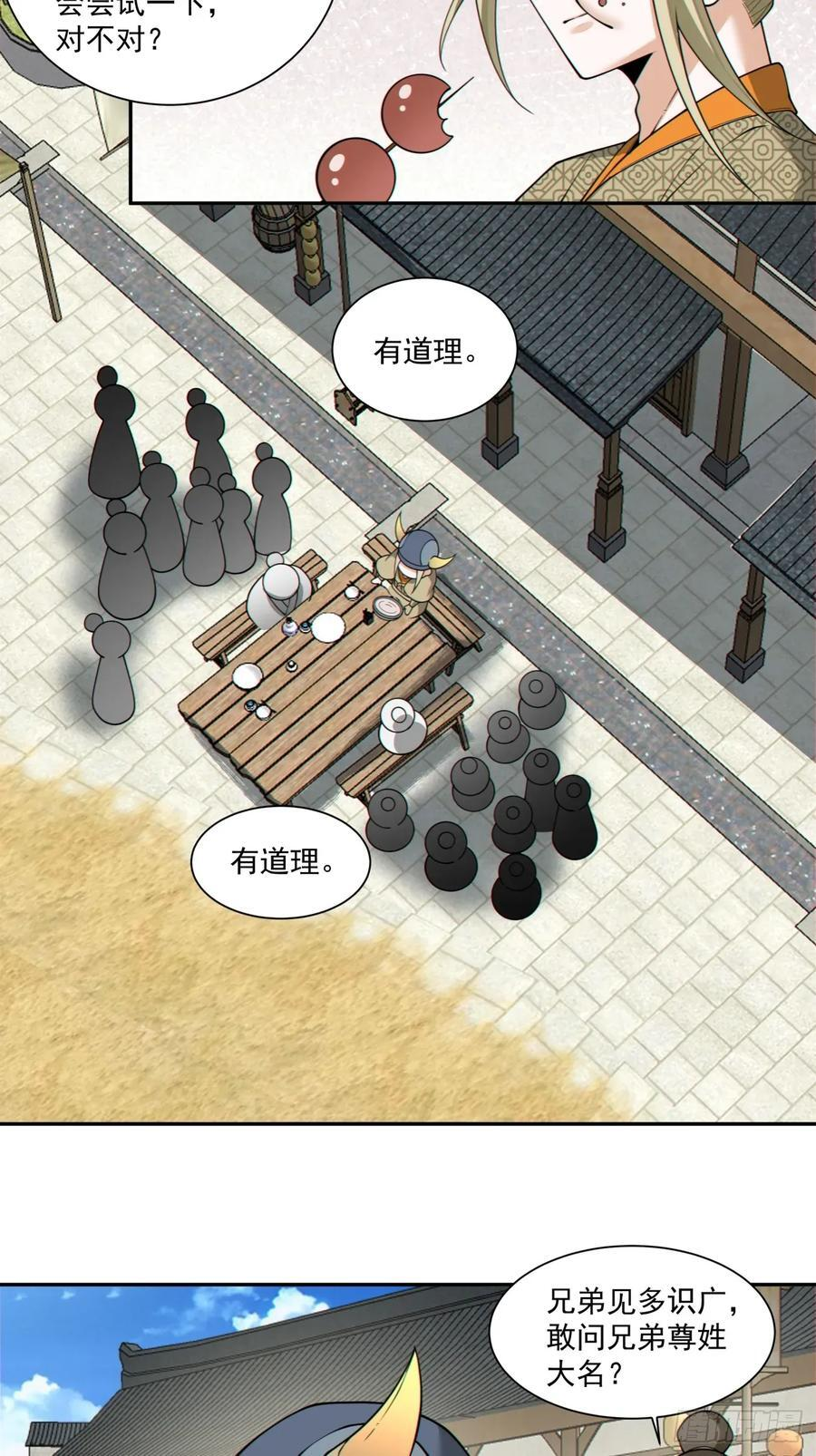 第四百零三回 第40页