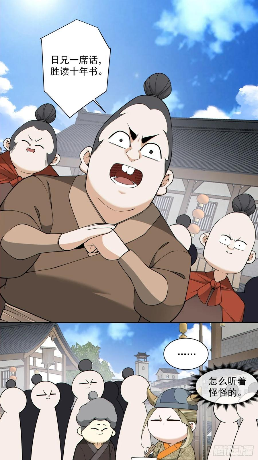 第四百零四回 第2页
