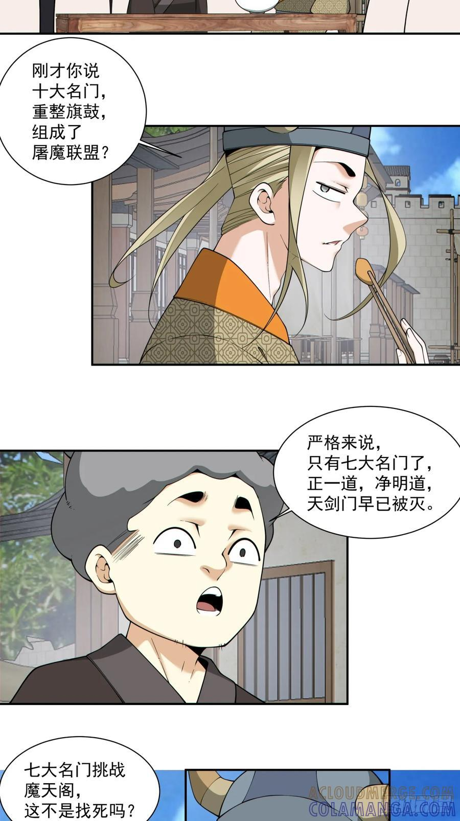 第四百零四回 第3页