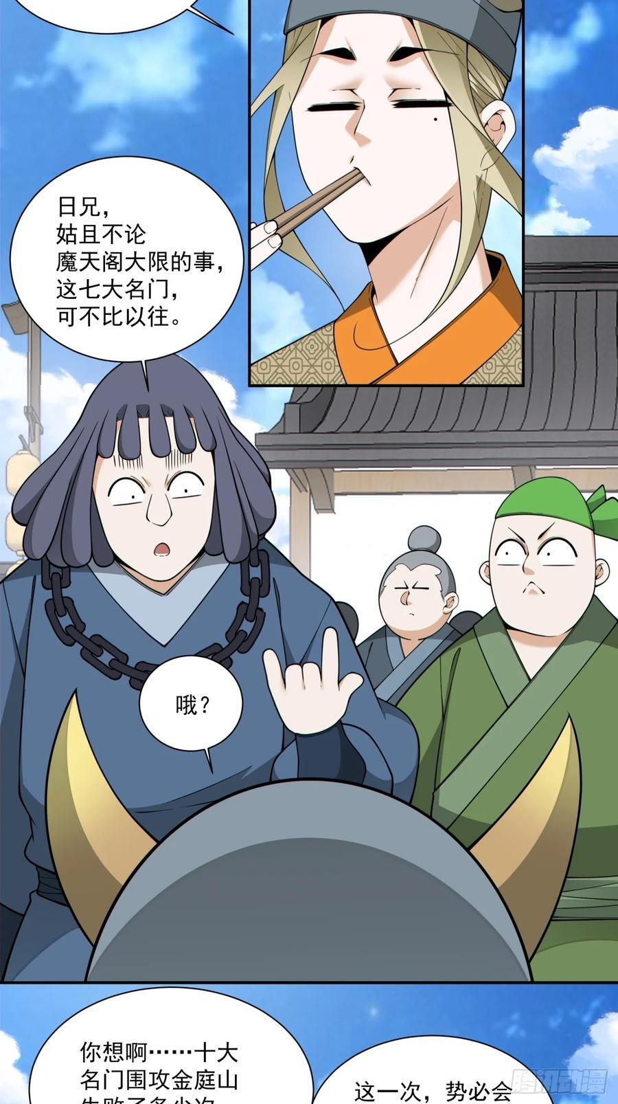 第四百零四回 第4页