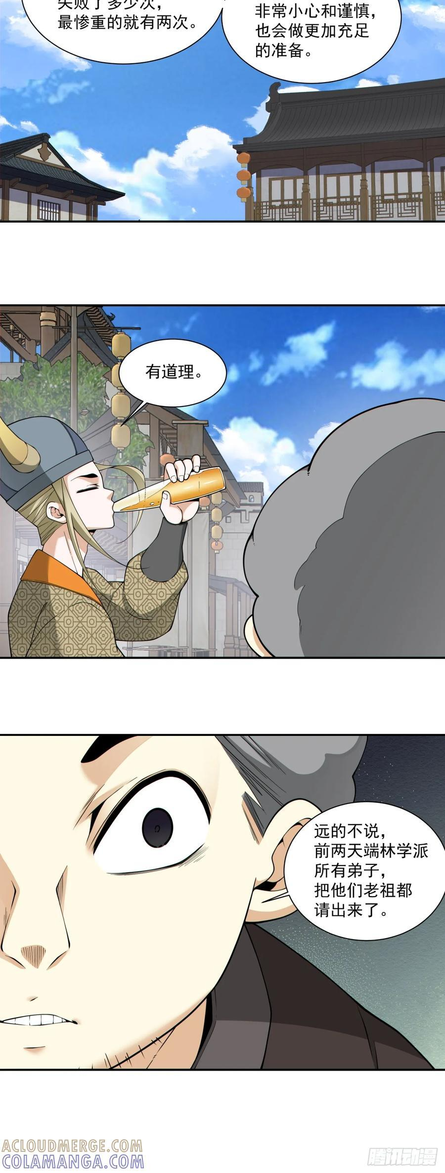 第四百零四回 第5页