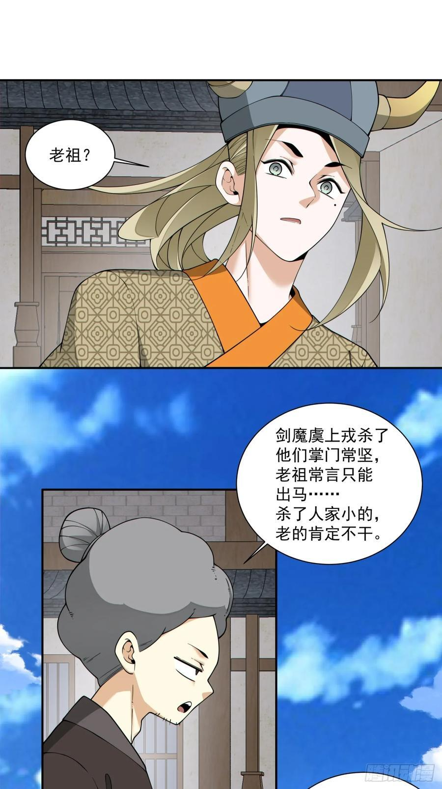 第四百零四回 第6页
