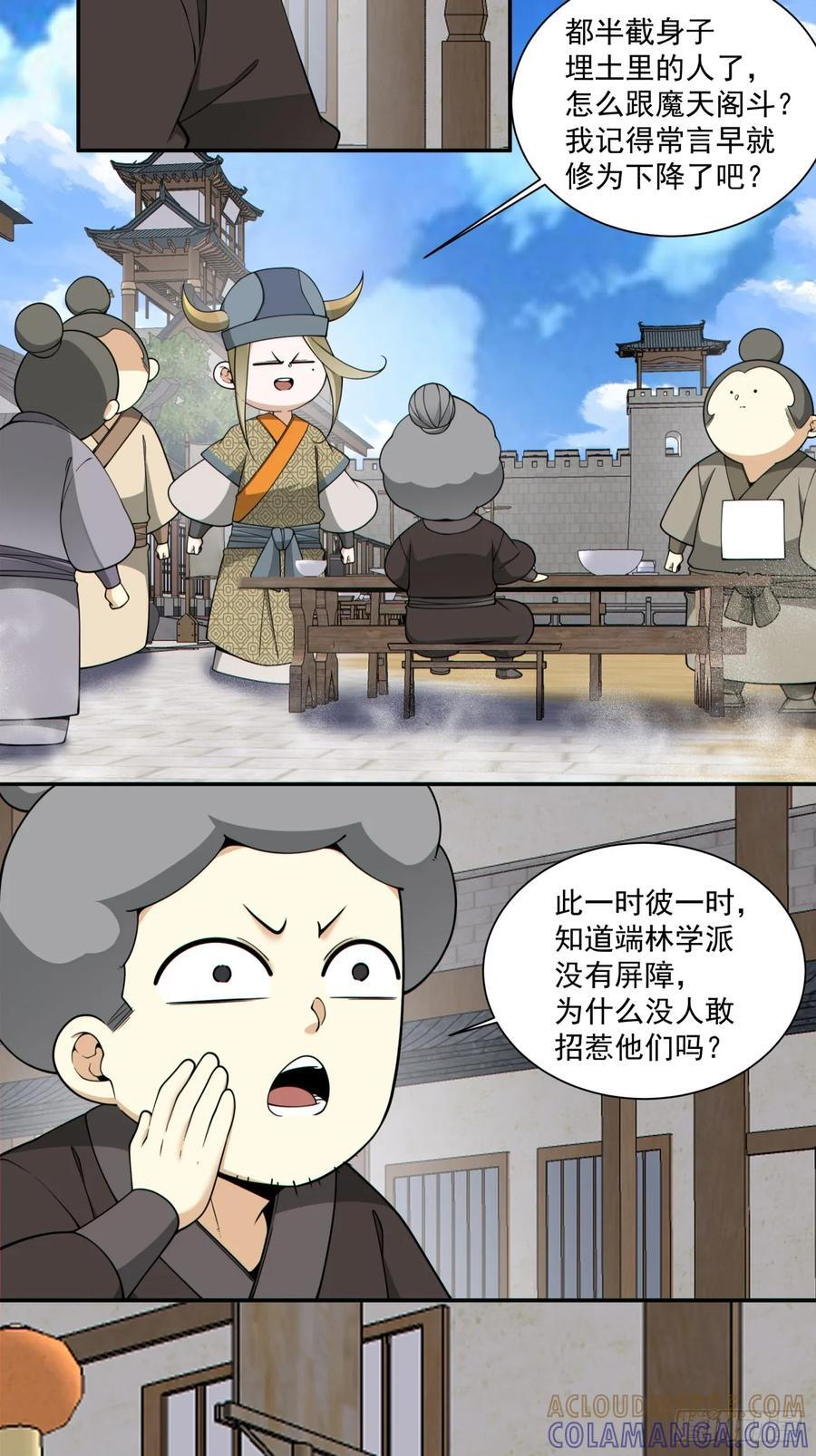 第四百零四回 第7页