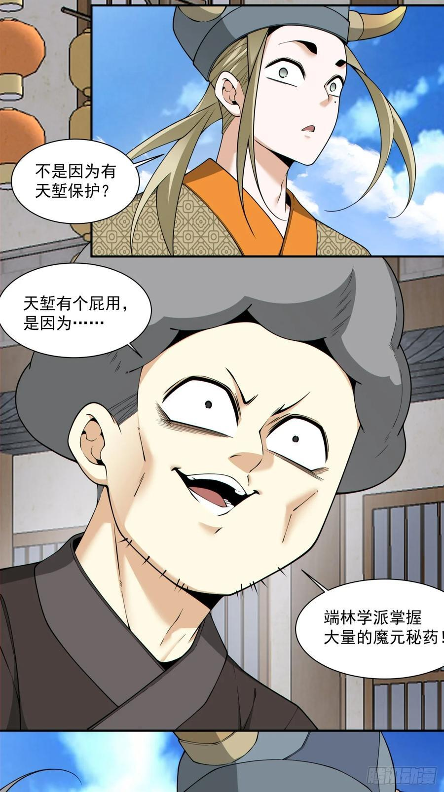 第四百零四回 第8页