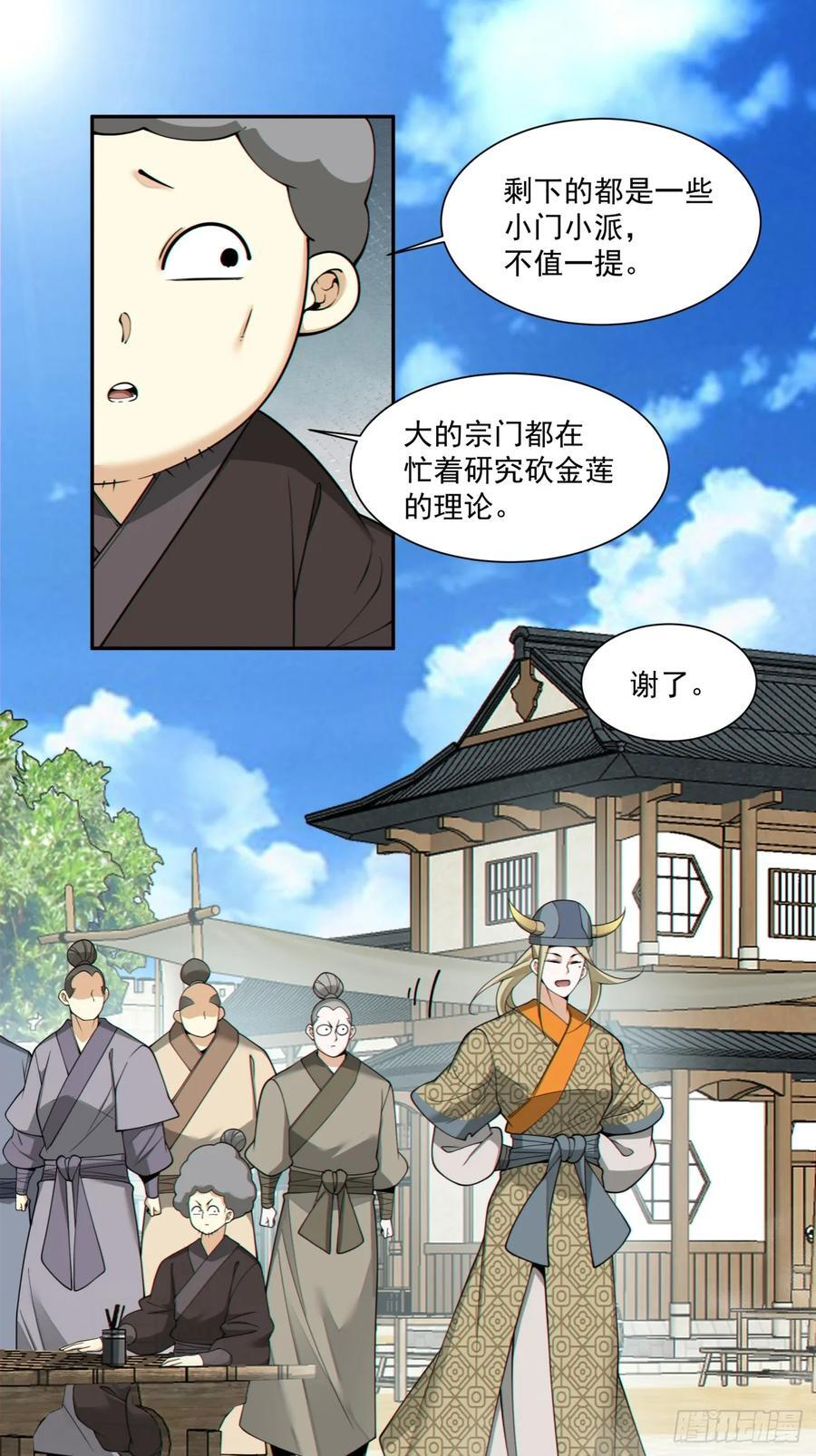 第四百零四回 第10页