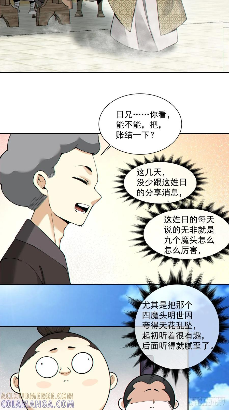 第四百零四回 第11页