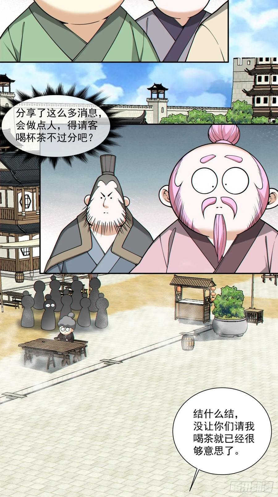 第四百零四回 第12页