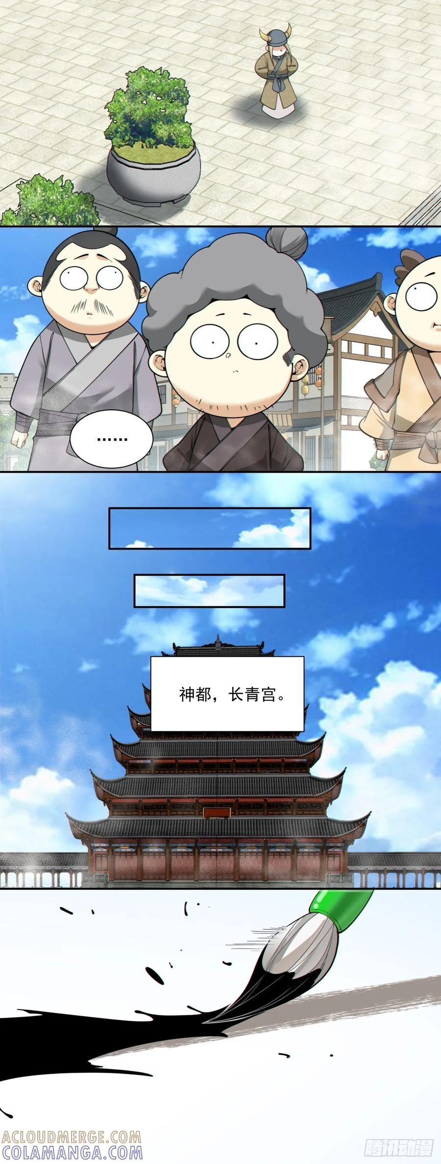 第四百零四回 第13页