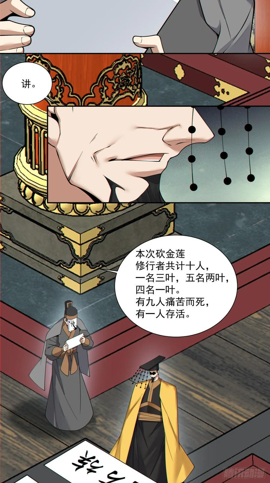 第四百零四回 第16页