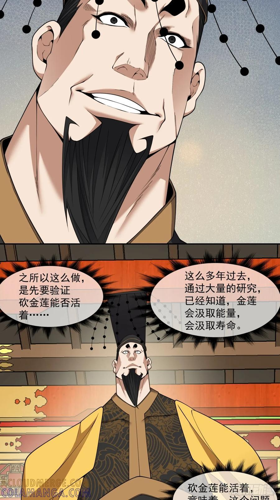第四百零四回 第19页