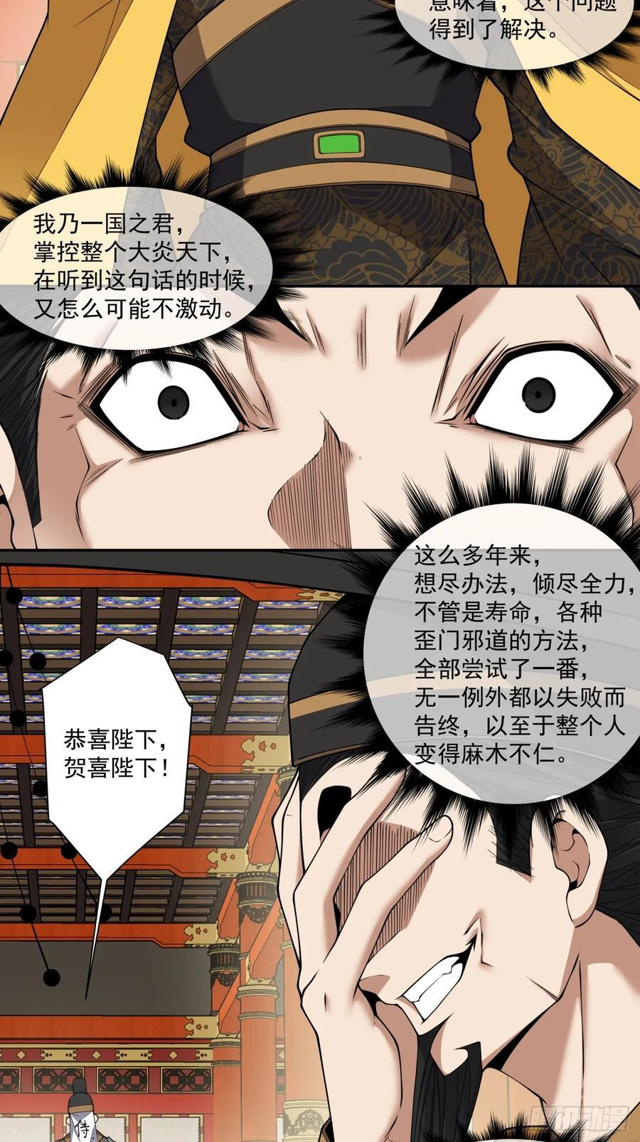第四百零四回 第20页