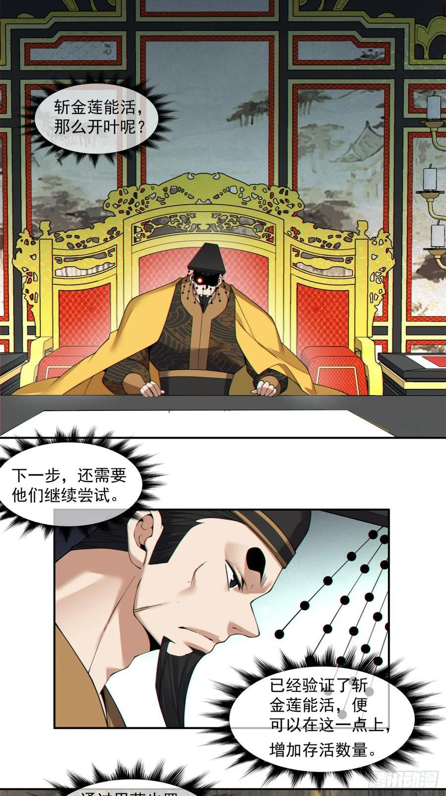 第四百零四回 第22页