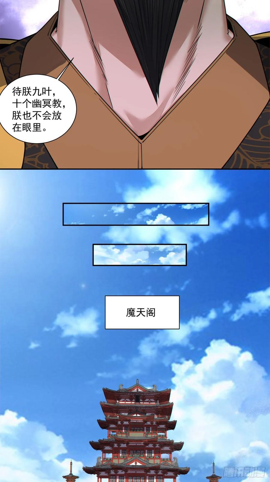 第四百零四回 第24页