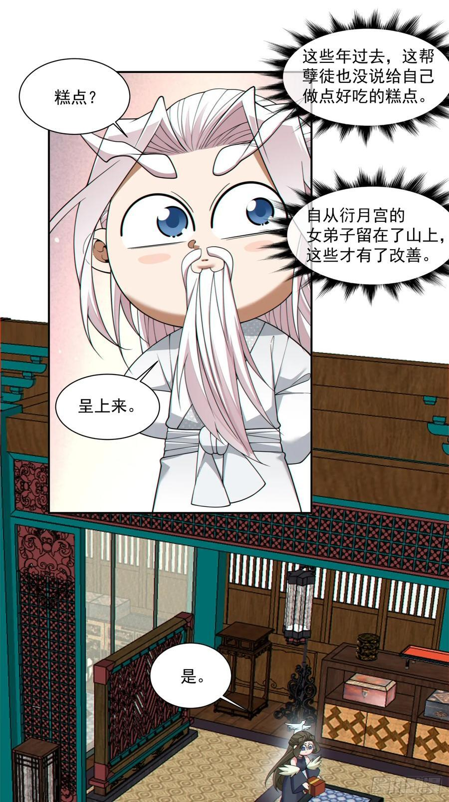 第四百零四回 第26页