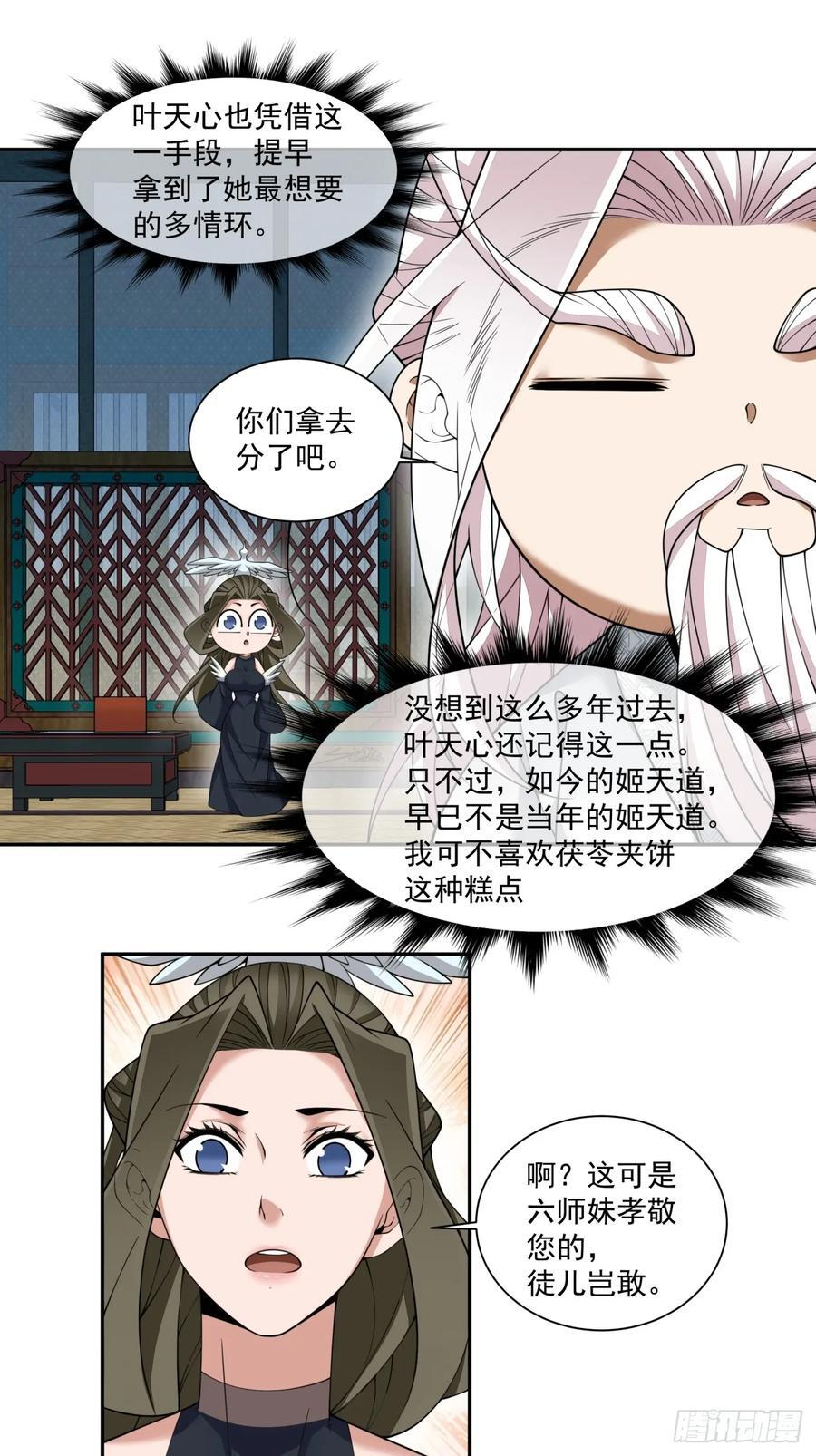 第四百零四回 第30页