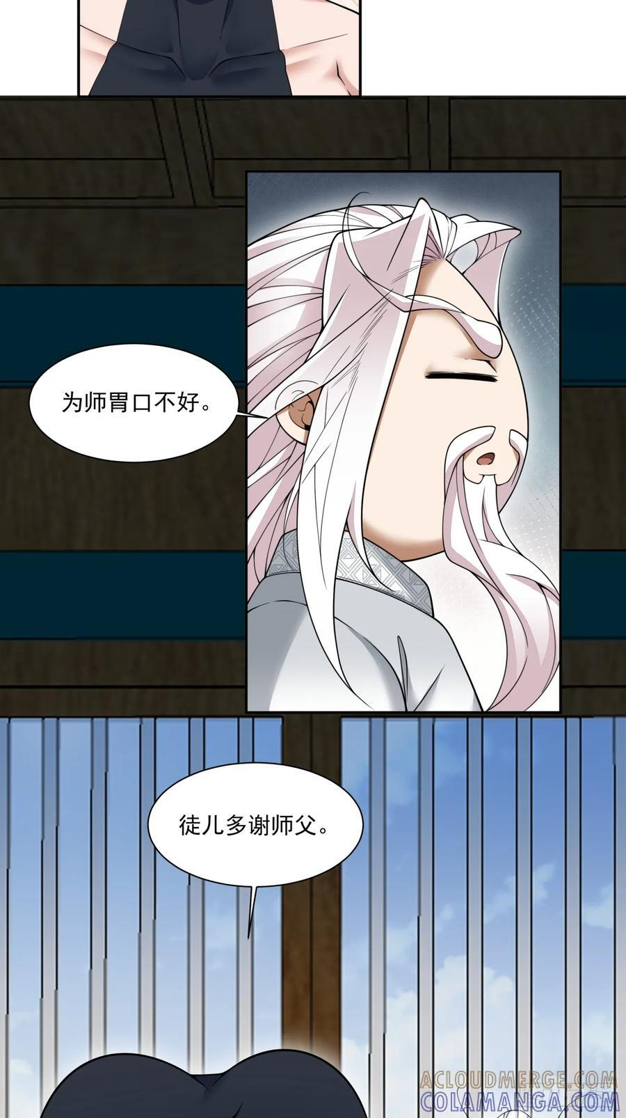 第四百零四回 第31页
