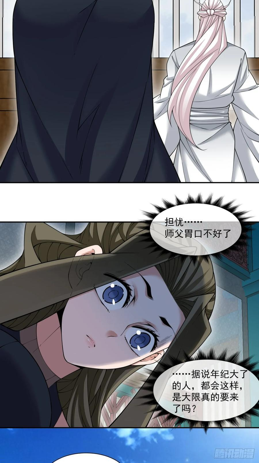 第四百零四回 第32页
