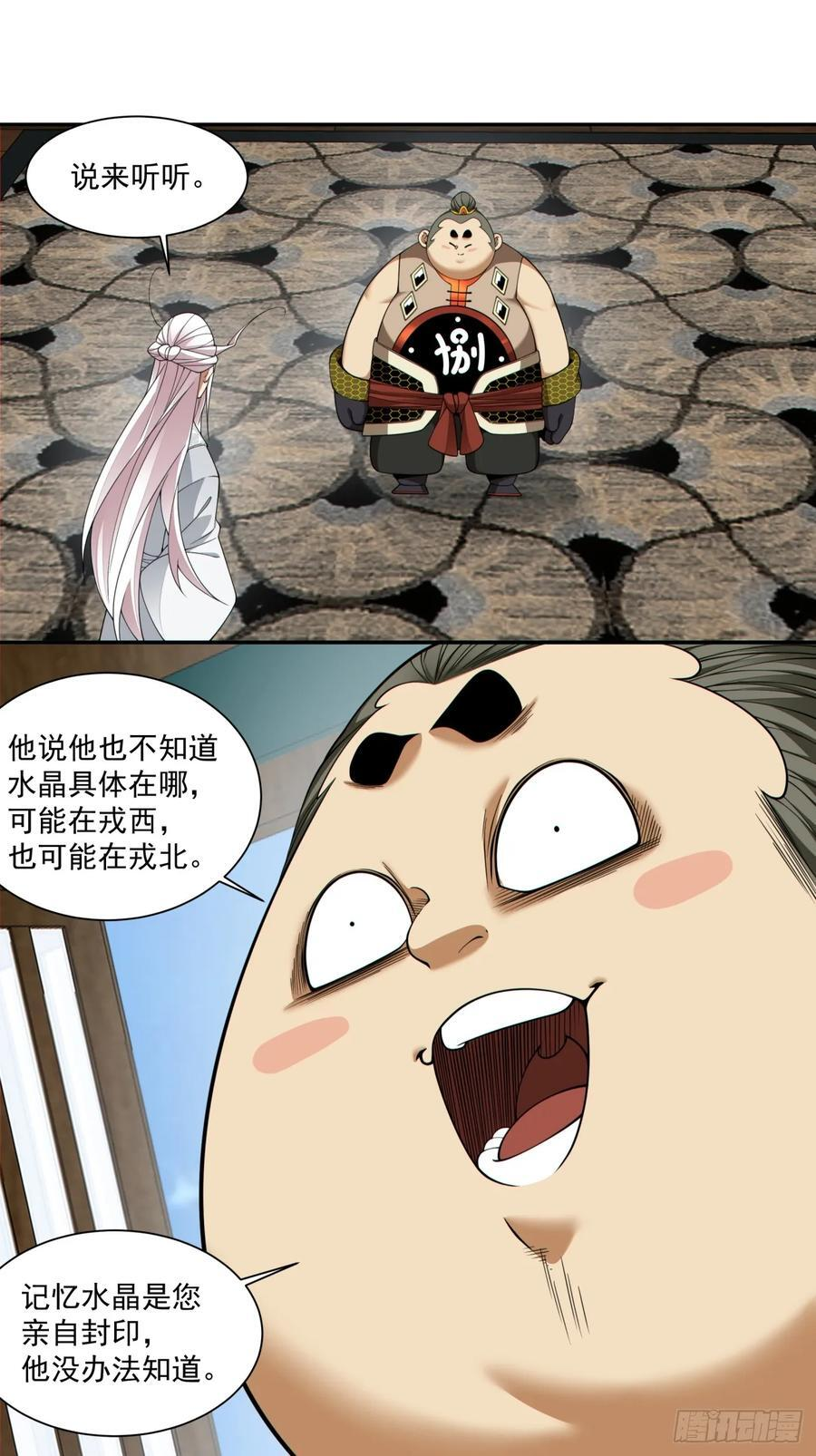 第四百零五回 第2页