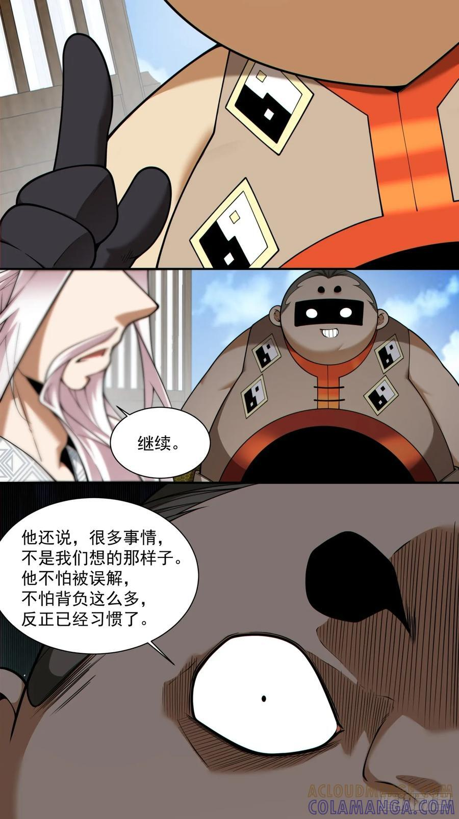 第四百零五回 第3页