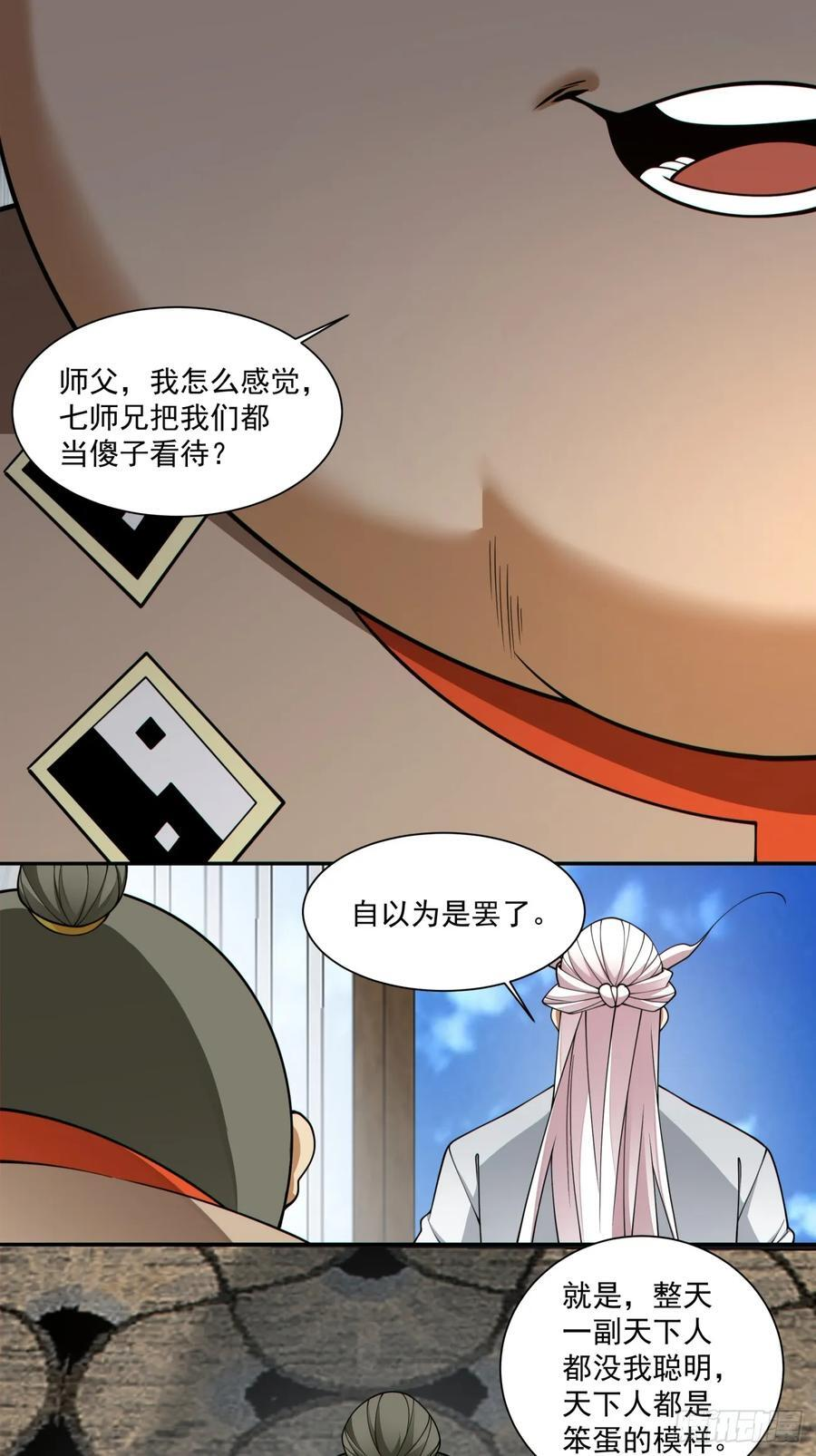 第四百零五回 第4页