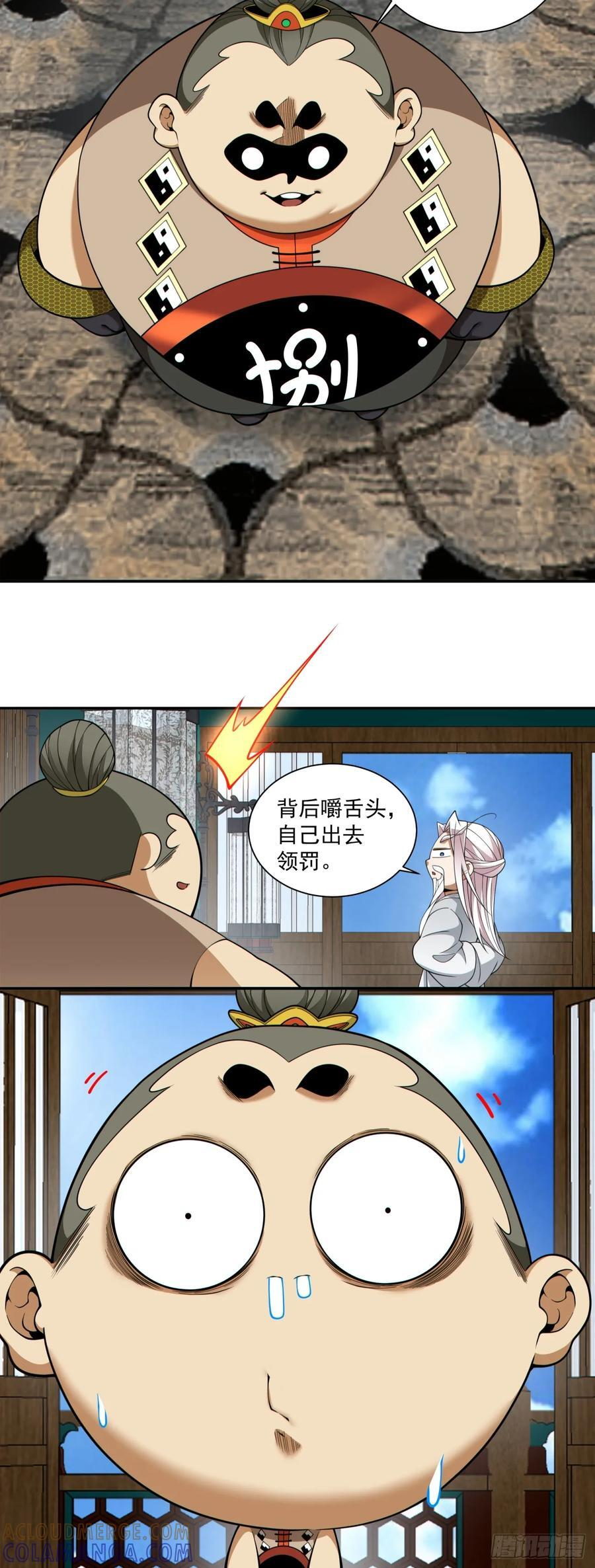 第四百零五回 第5页