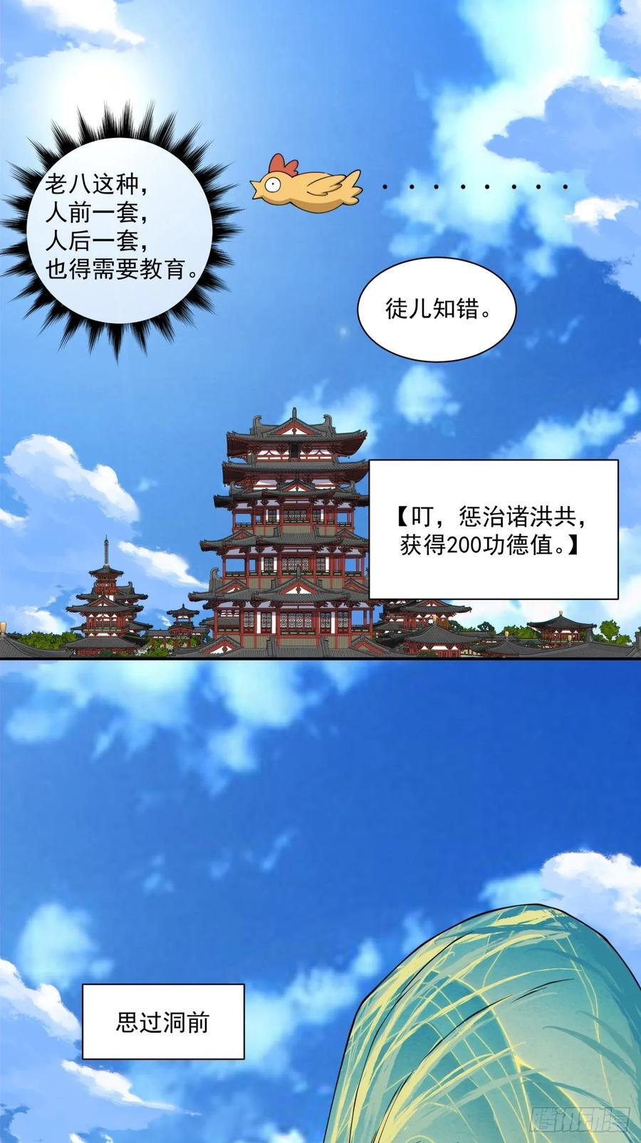 第四百零五回 第6页