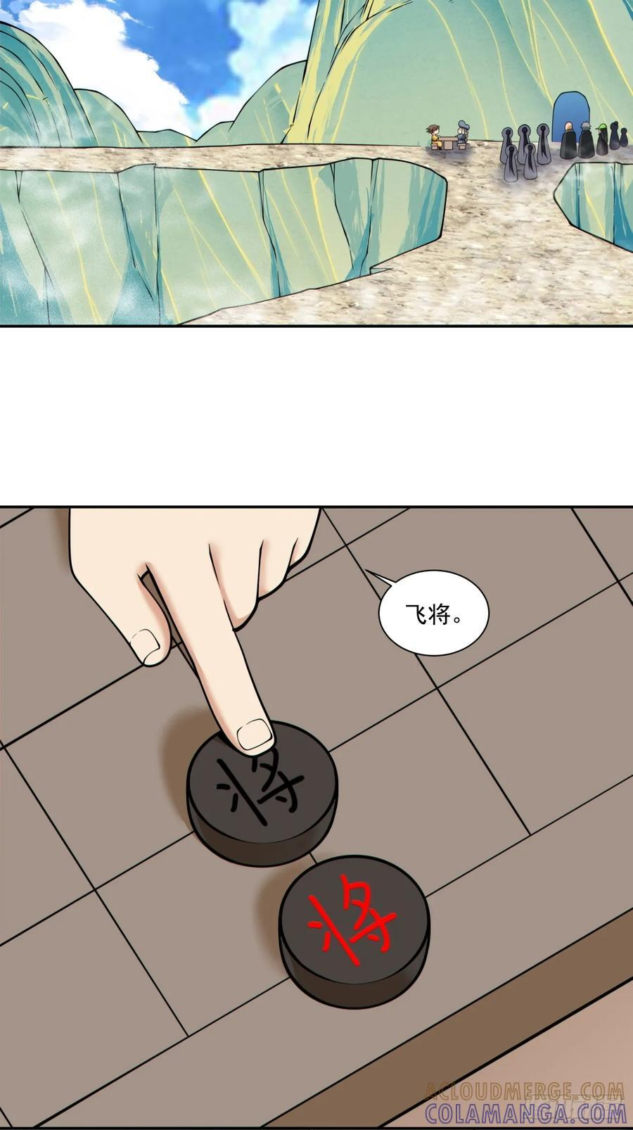 第四百零五回 第7页