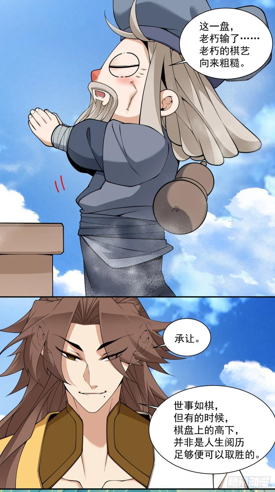 第四百零五回 第8页