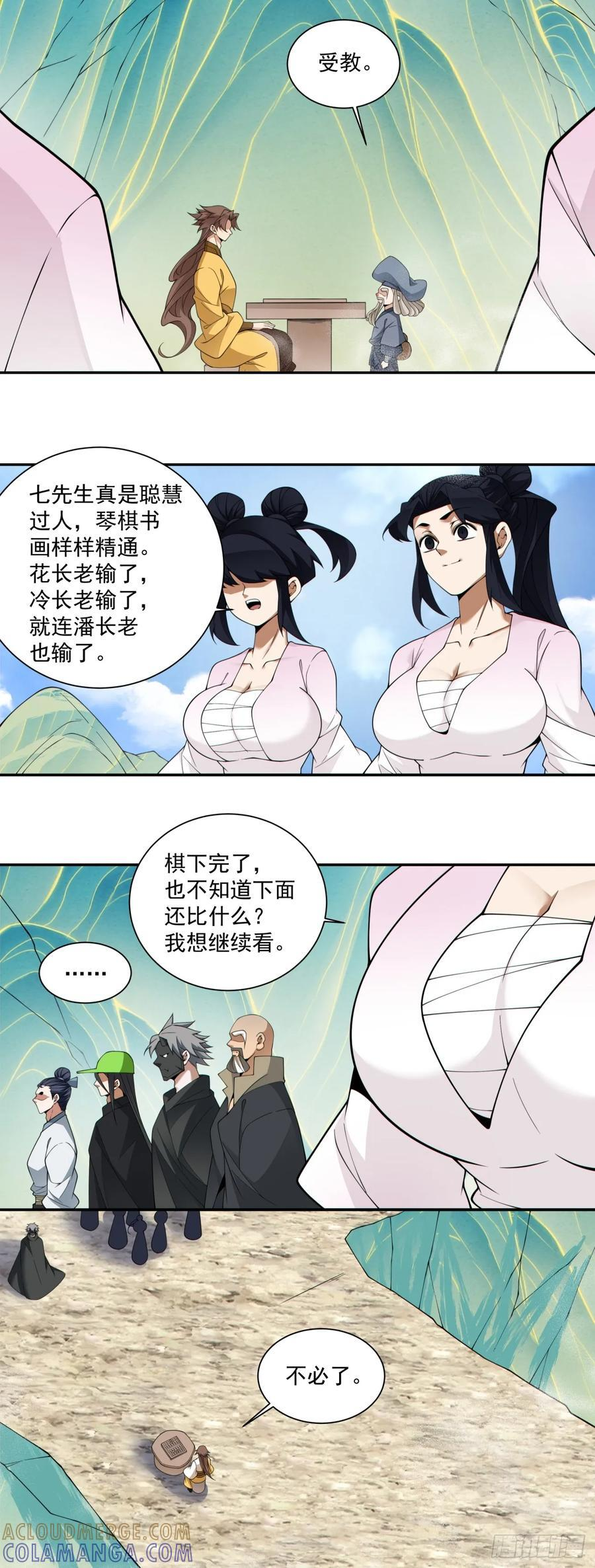 第四百零五回 第9页